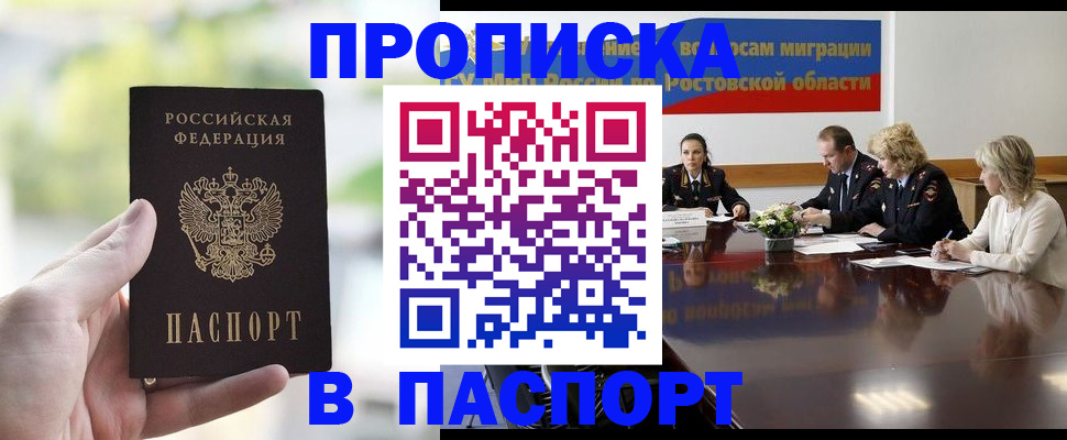 прописка от собственника в Кандалакше