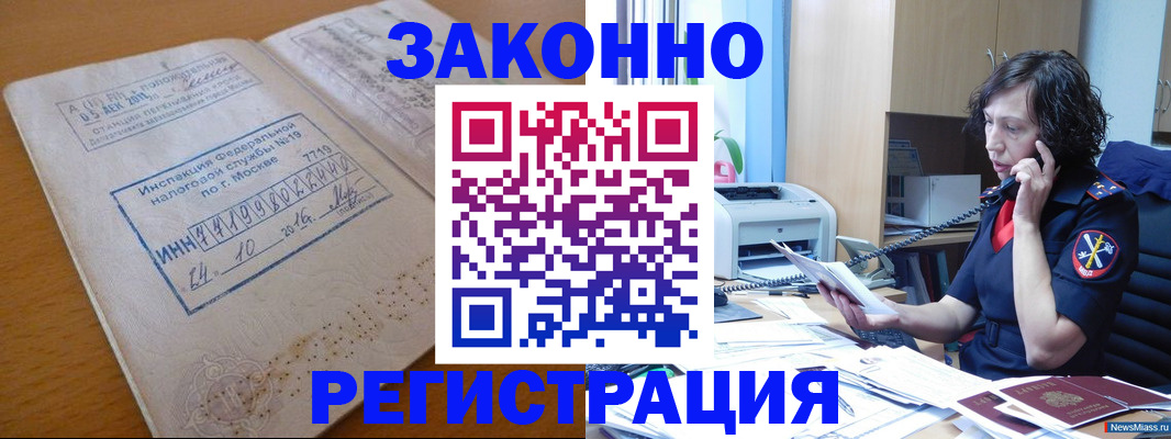 временная регистрация законно в Кандалакше