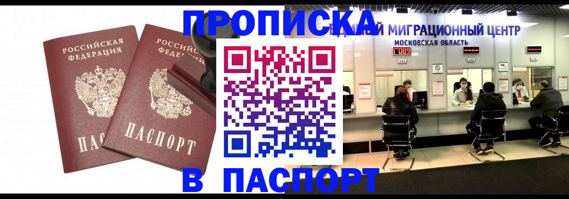 прописка паспорт в Кандалакше
